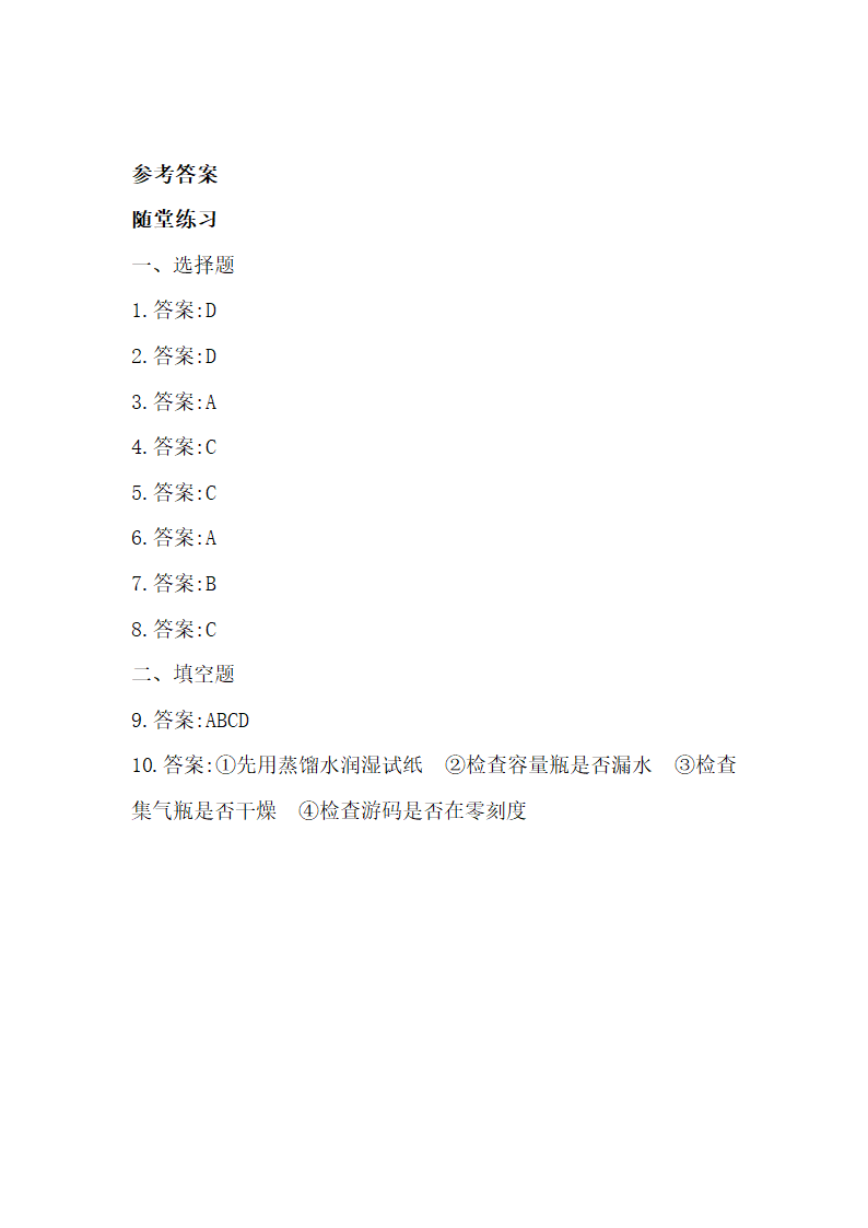 《化学实验安全》参考教案2.doc.doc第13页