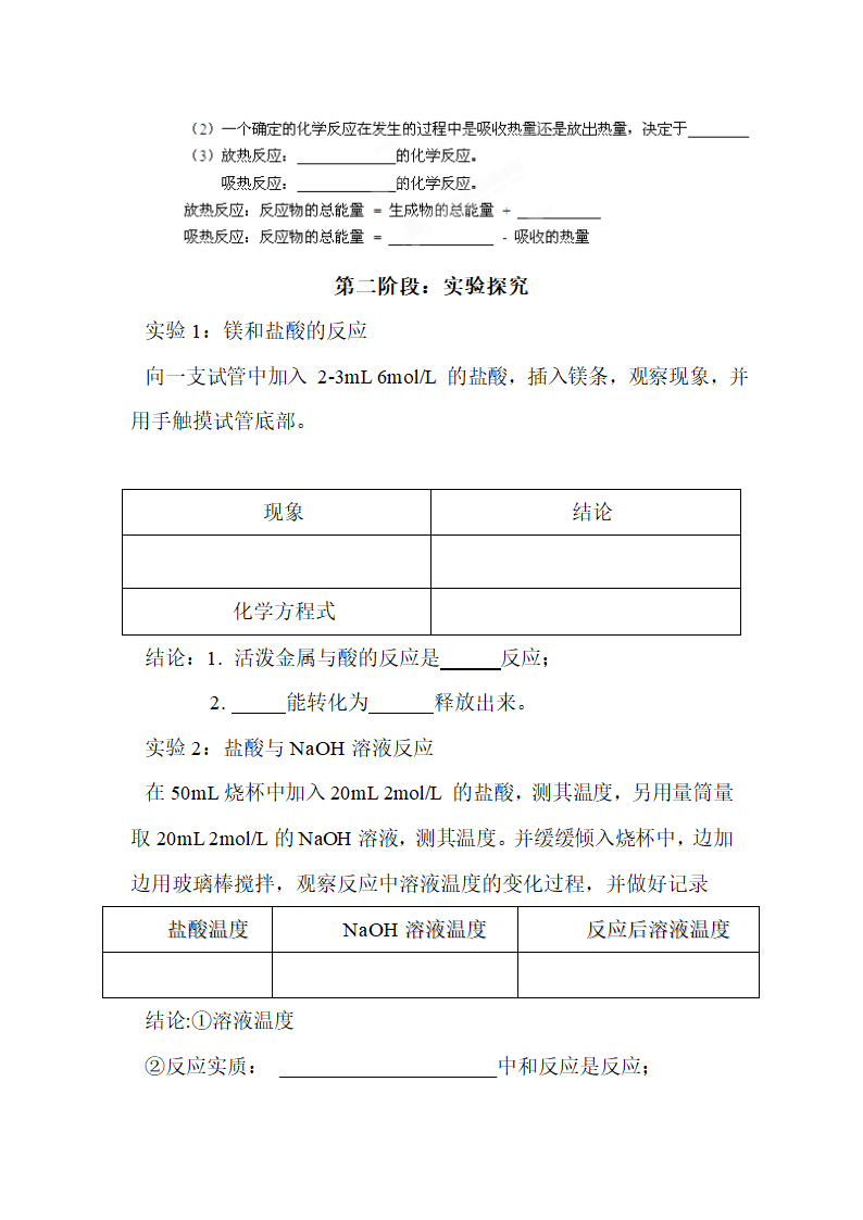 《化学能与热能》学案1.doc.doc第3页