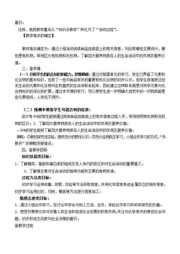 10.2 化学元素与人体健康 教案.doc第2页