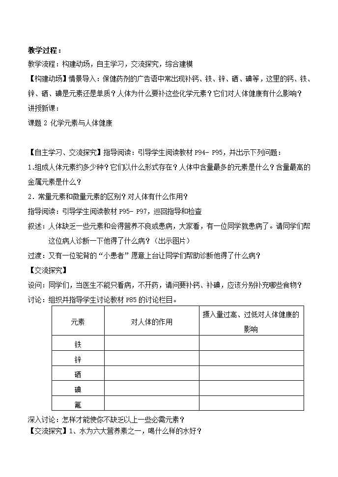 10.2 化学元素与人体健康 教案.doc第3页