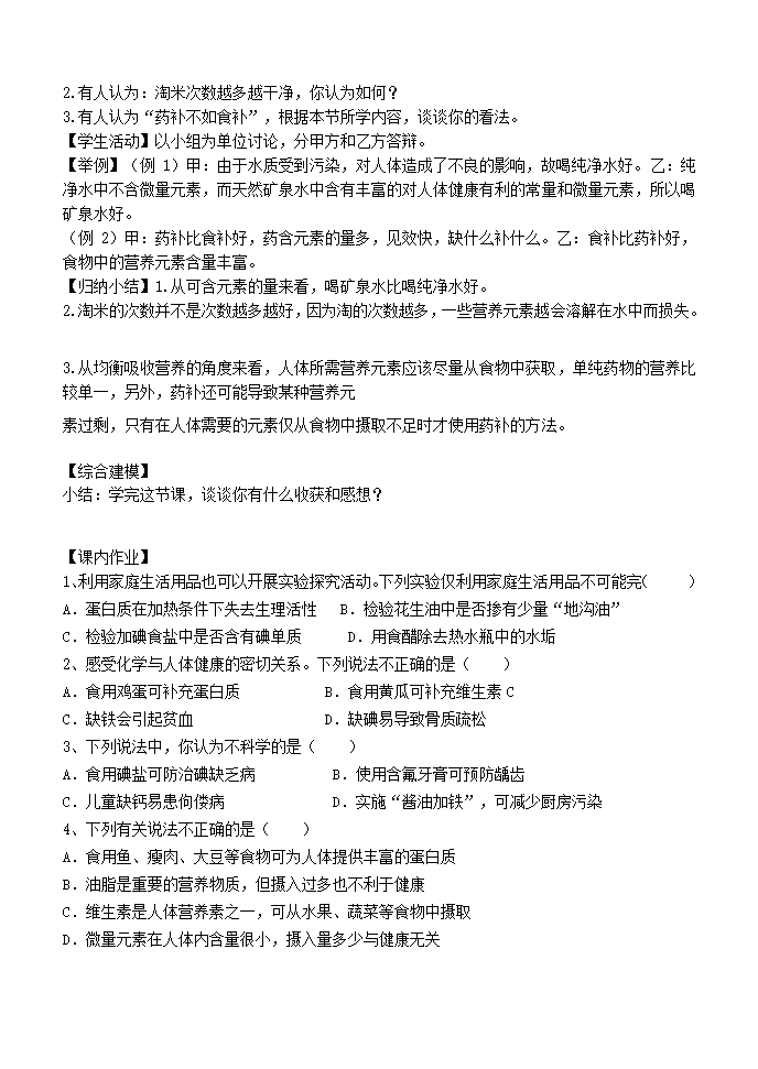 10.2 化学元素与人体健康 教案.doc第4页