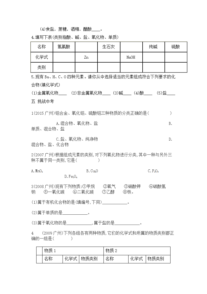 中考化学专题复习 物质的分类  学案.doc第3页