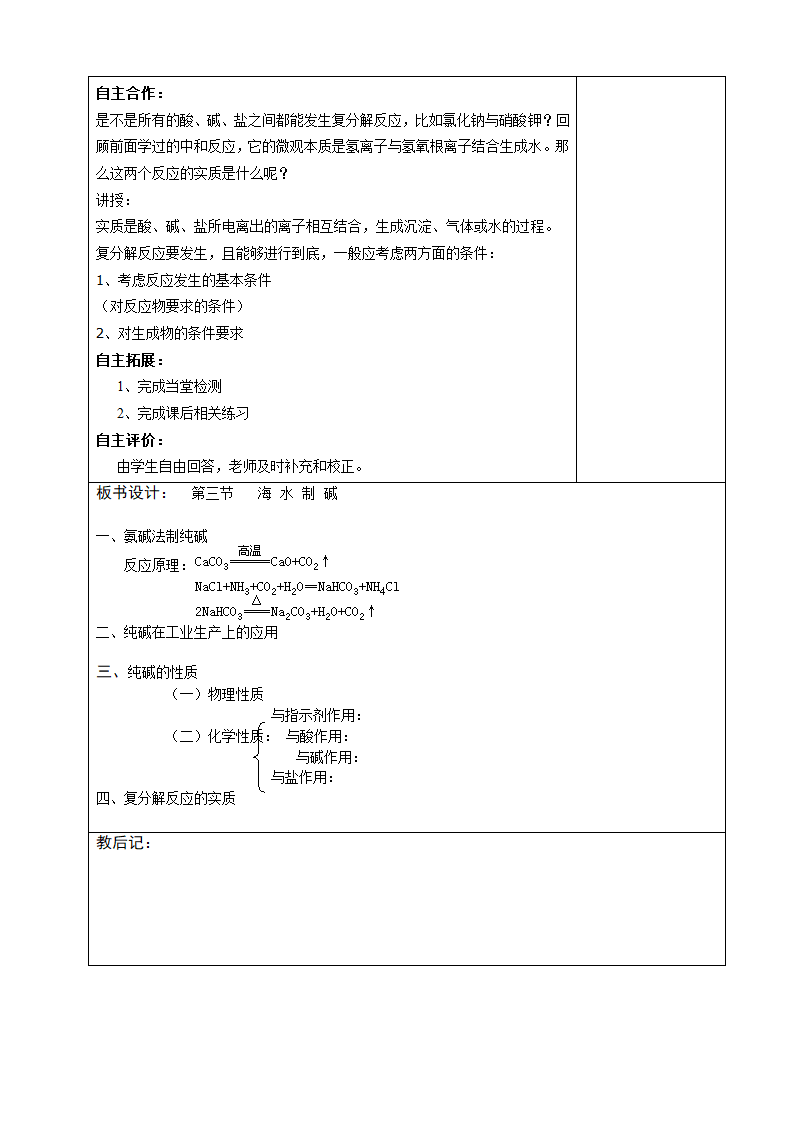 鲁教版化学 8.3海水“制碱” 教案.doc第3页