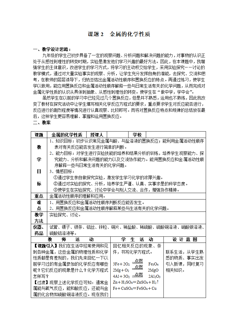 1.2 金属的化学性质 教案.doc第1页