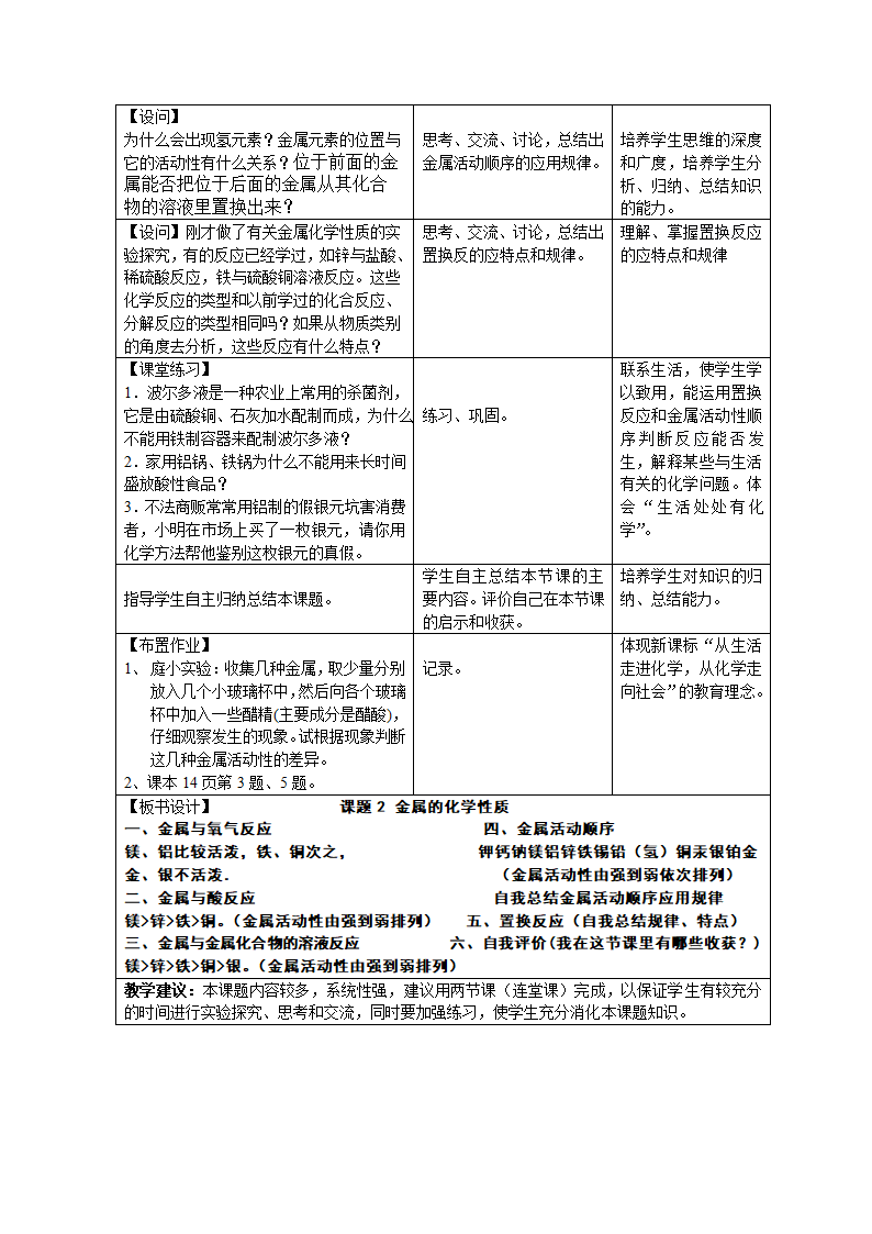 1.2 金属的化学性质 教案.doc第3页