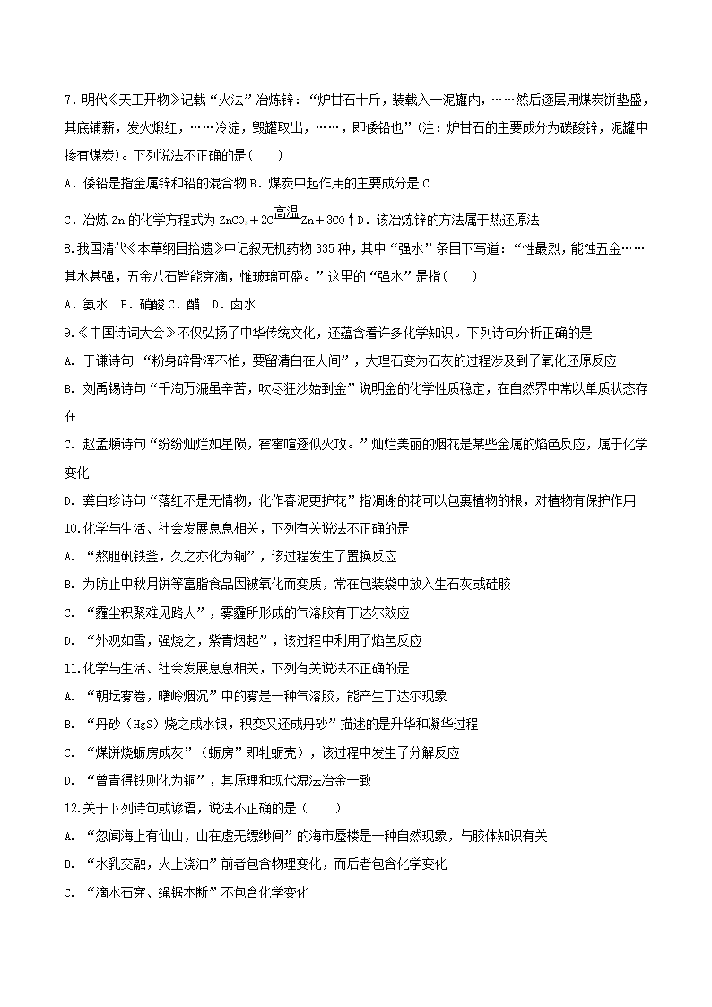 2018高考化学考前提醒1.考前提醒古代化学.doc第3页