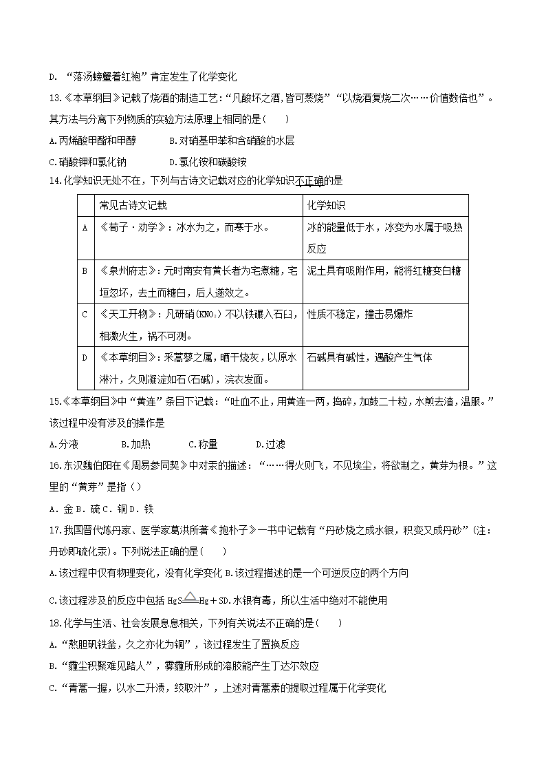 2018高考化学考前提醒1.考前提醒古代化学.doc第4页