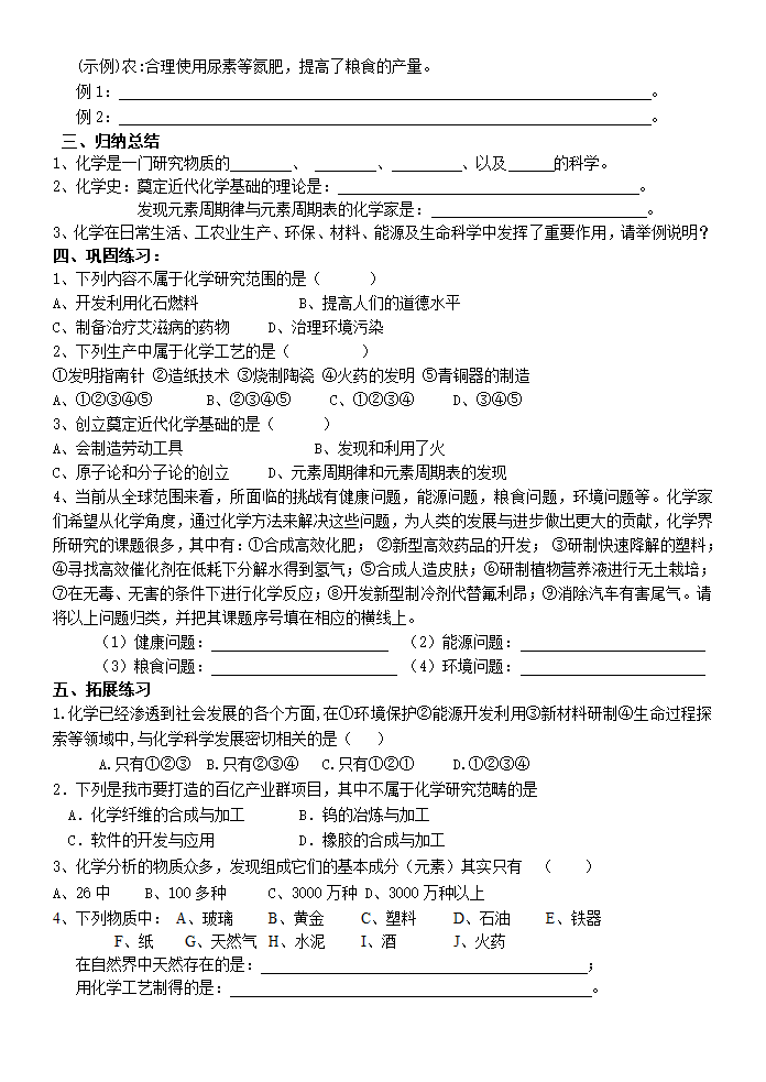 化学使世界变得更加绚丽多彩.doc第2页