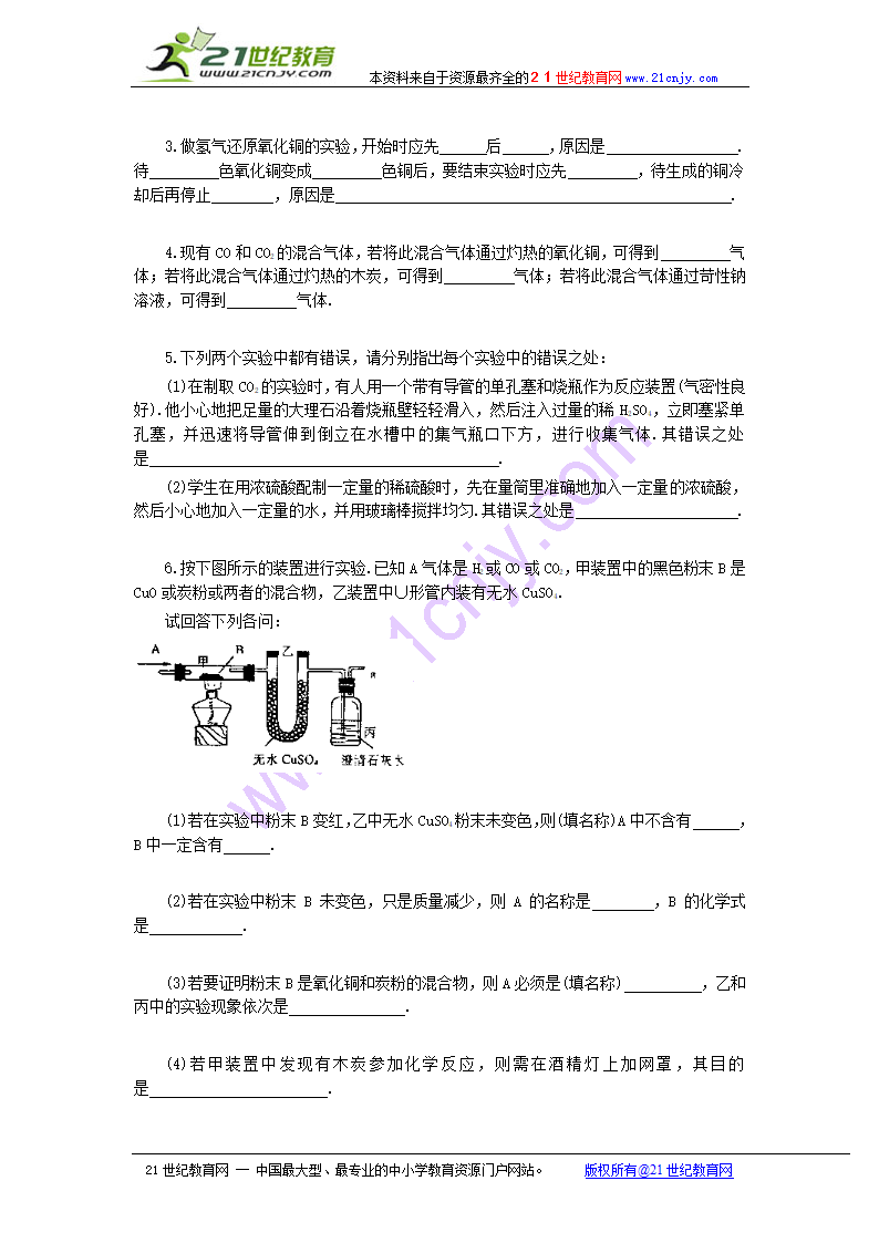 （初中）专题复习：化学实验.doc第7页