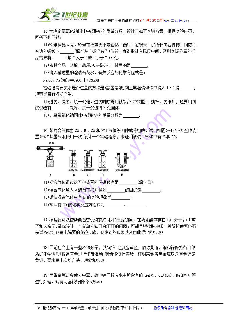 （初中）专题复习：化学实验.doc第10页