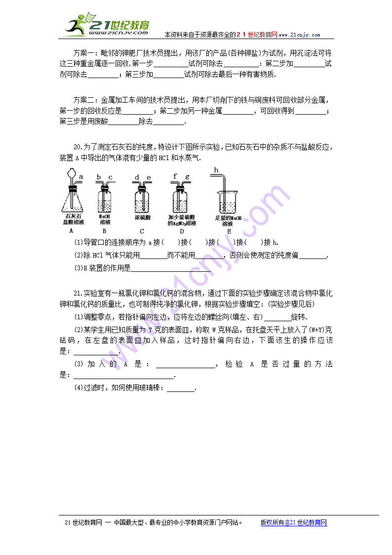 （初中）专题复习：化学实验.doc第11页