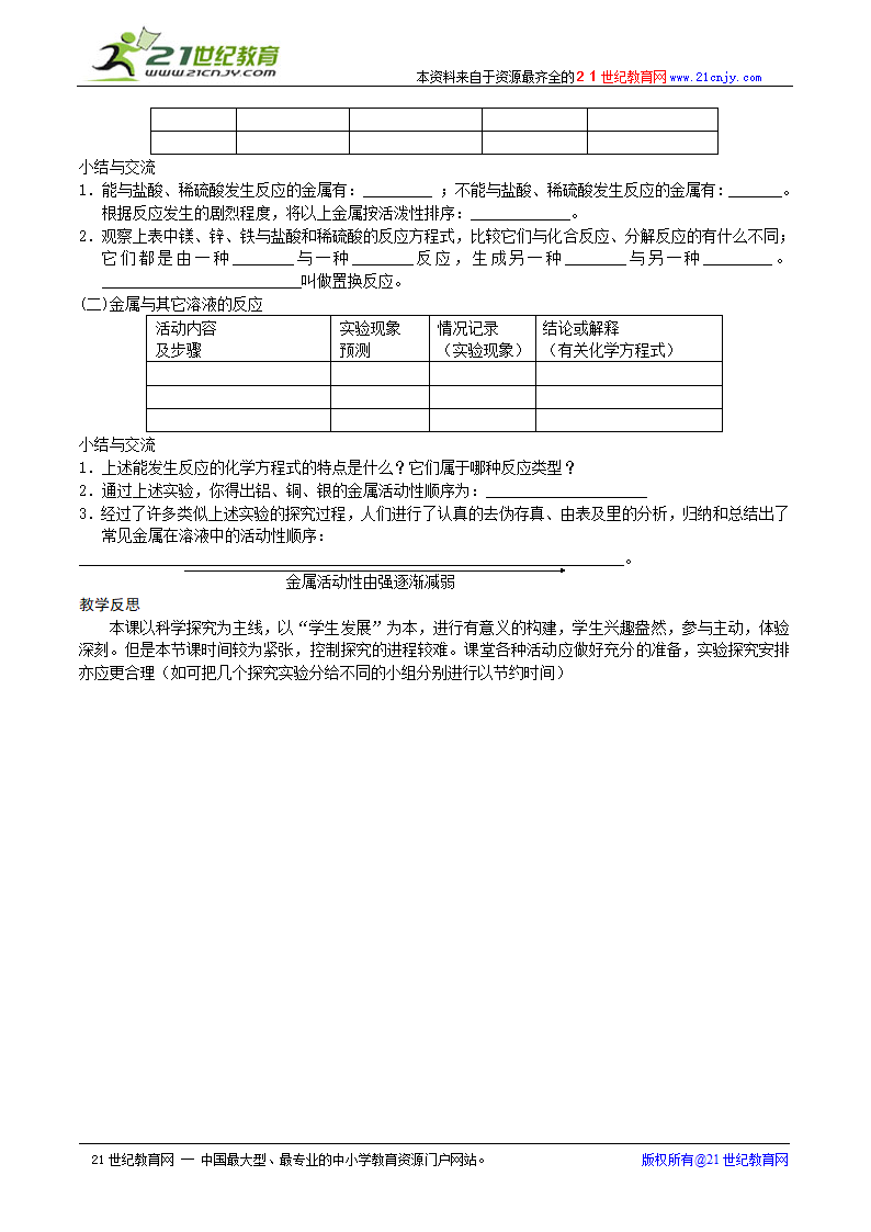 课题二 金属的化学性质.doc第4页