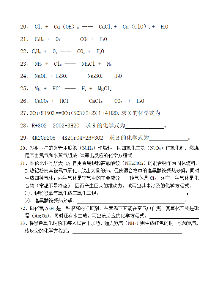 化学方程式配平练习.doc第2页