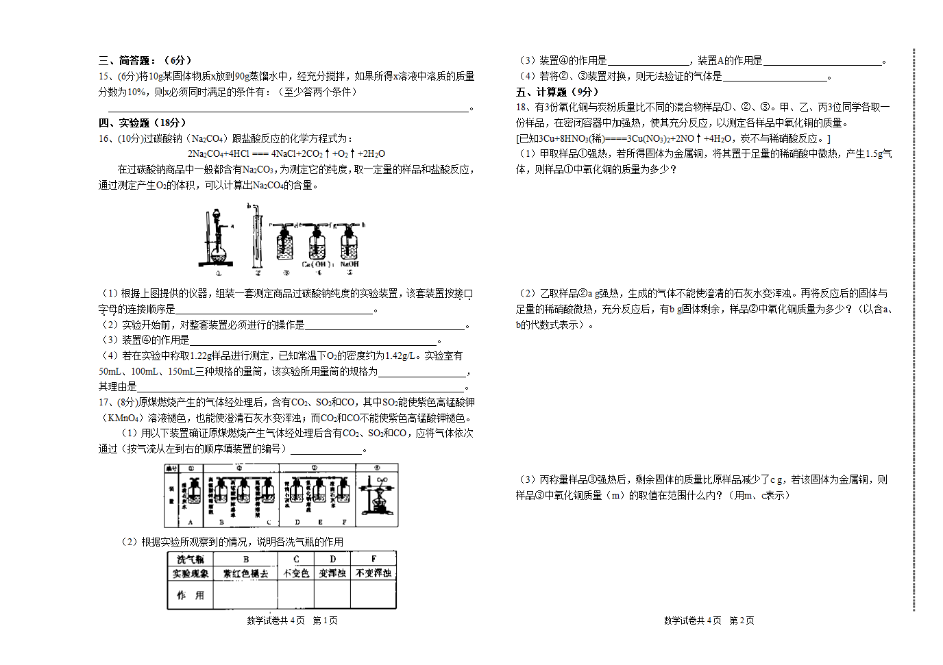 2008年九年级化学中考模拟试题.doc第2页