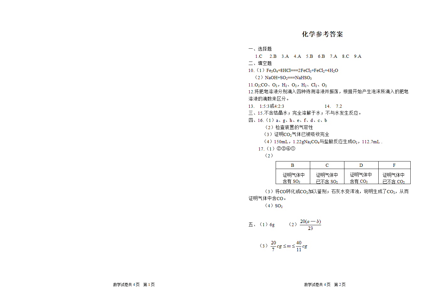 2008年九年级化学中考模拟试题.doc第3页