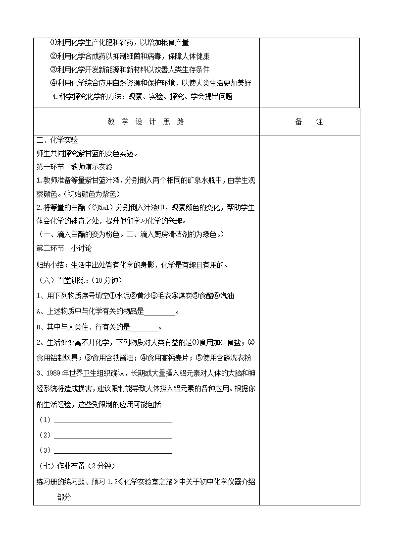 《1.1 身边的化学》教案3.doc第2页