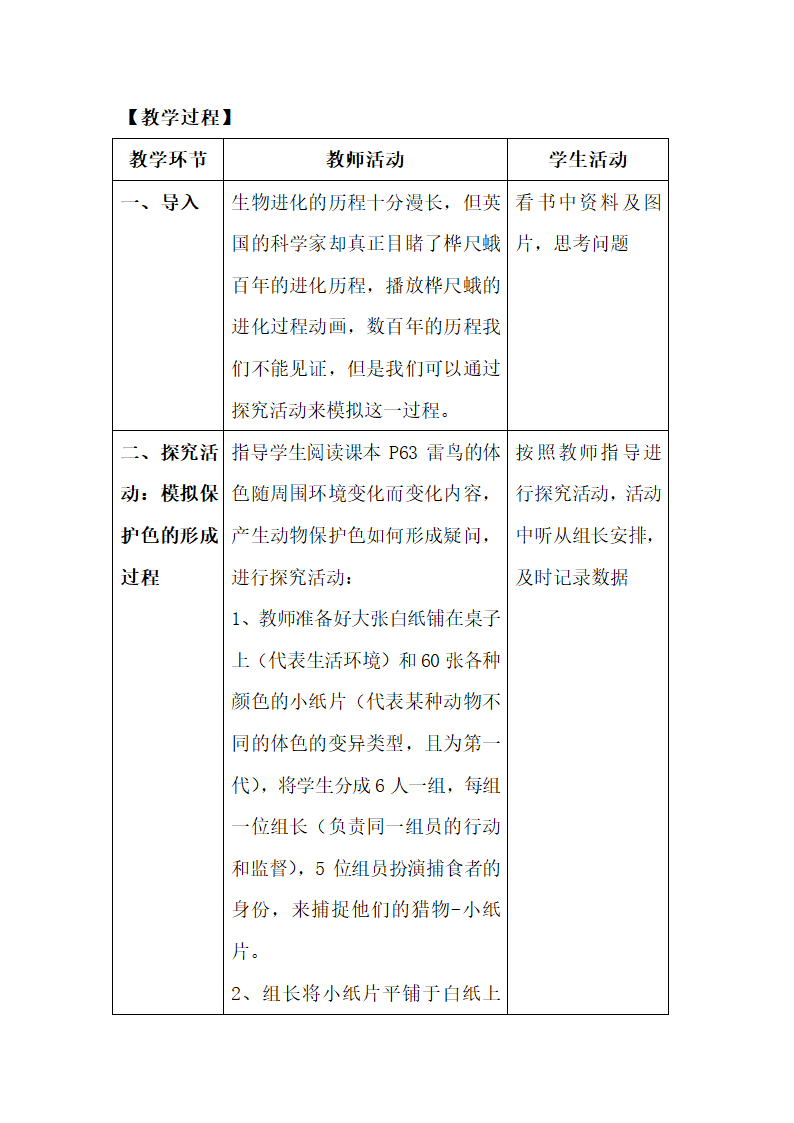 （教案1）生物进化的原因.doc第2页