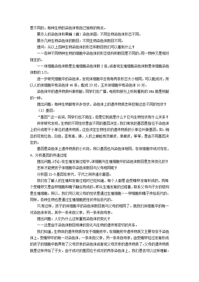 苏科版八下生物  22.1生物的遗传  教案.doc第2页