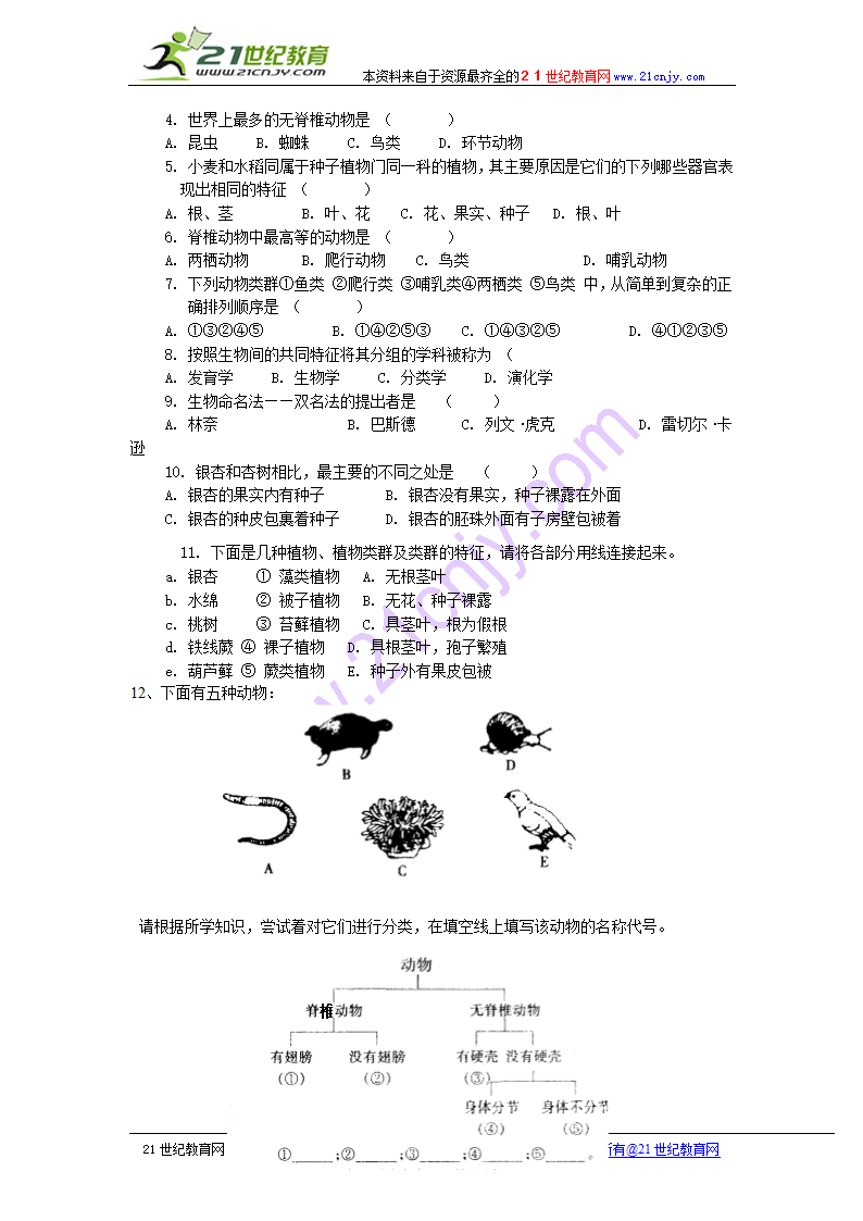 第一章 根据生物的特征进行分类.doc第3页