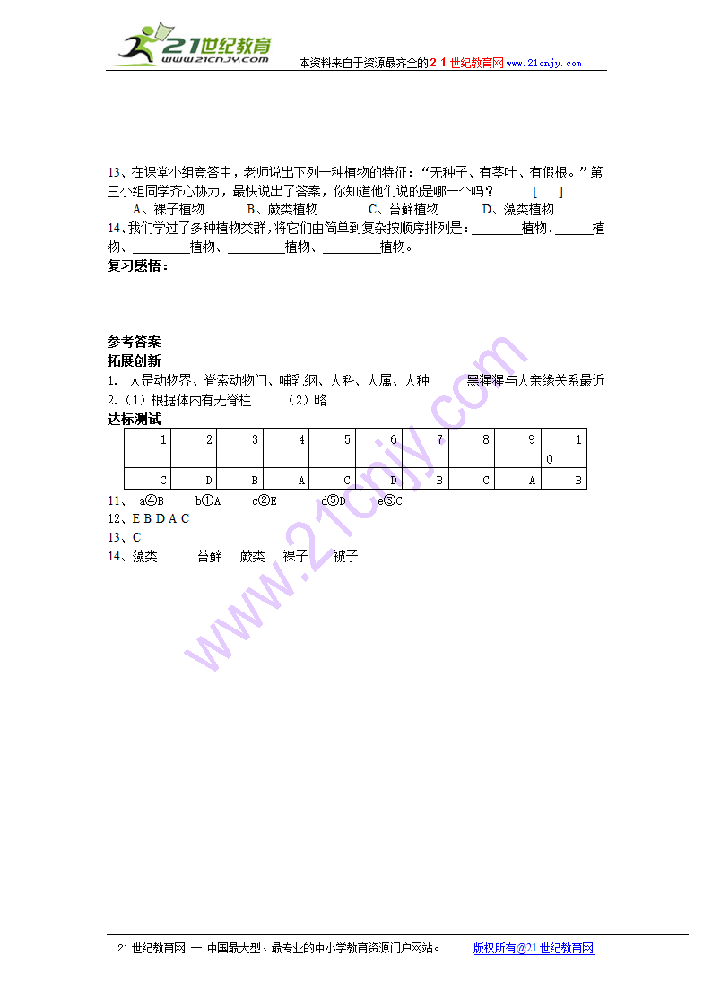 第一章 根据生物的特征进行分类.doc第4页