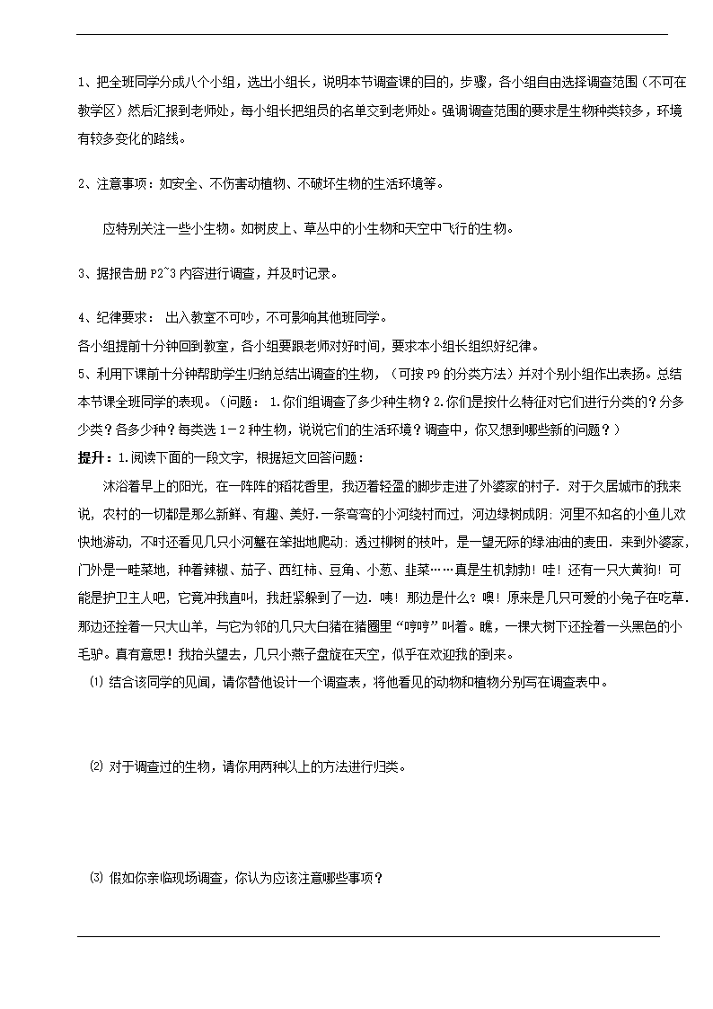 1.1.2调查周边环境中的生物教案.doc第2页