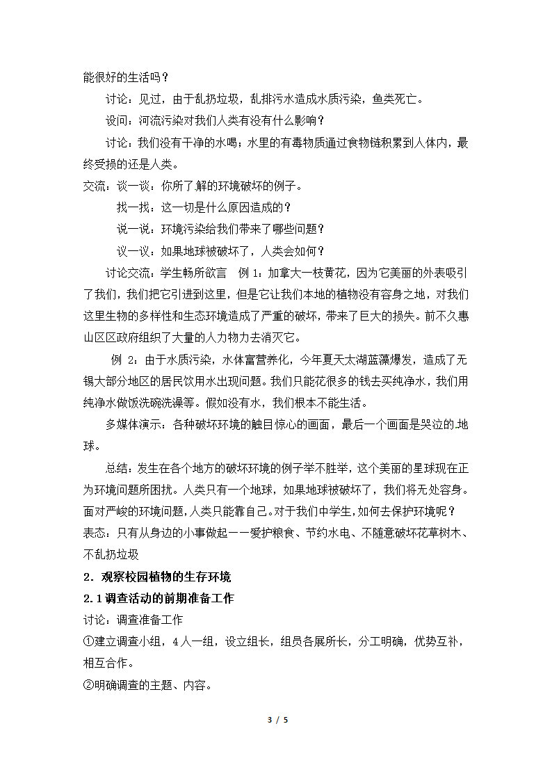 《生物生存的环境》教案2.doc第3页