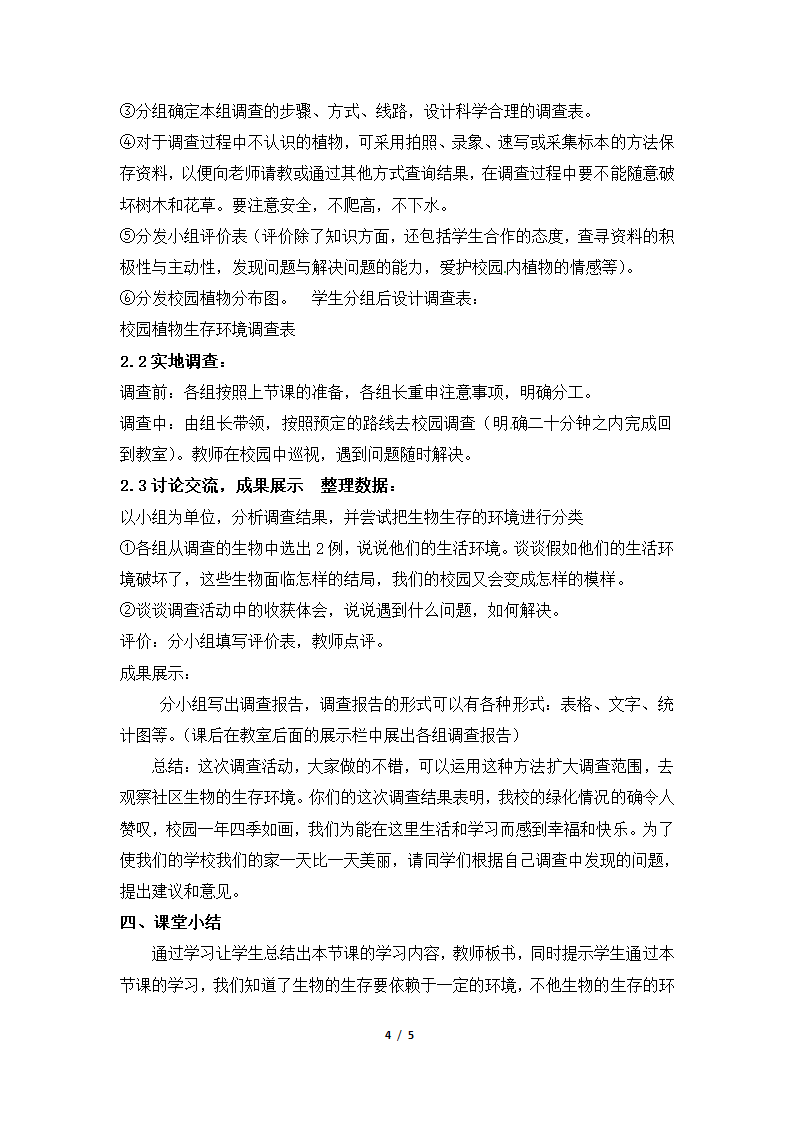 《生物生存的环境》教案2.doc第4页