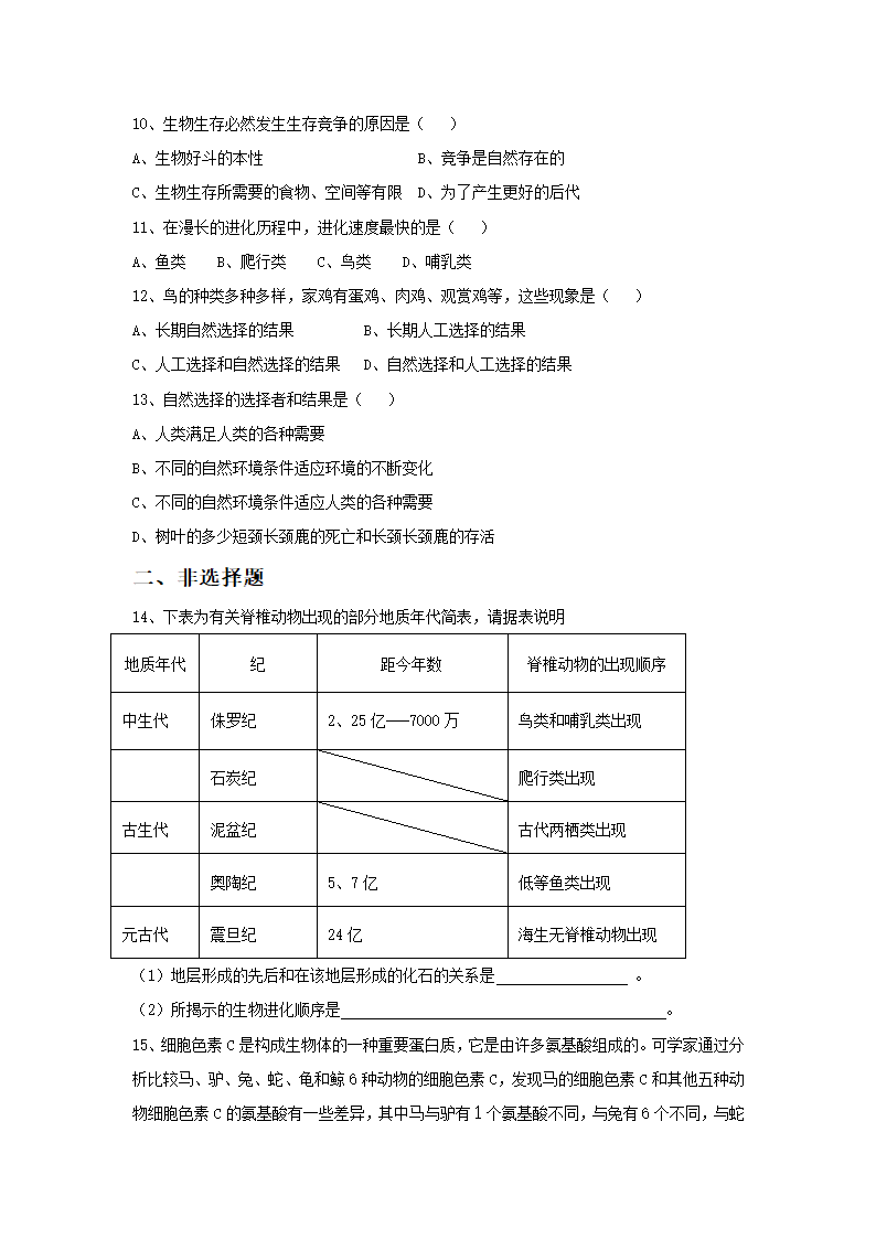 《第二节 生物的进化》习题.doc第2页