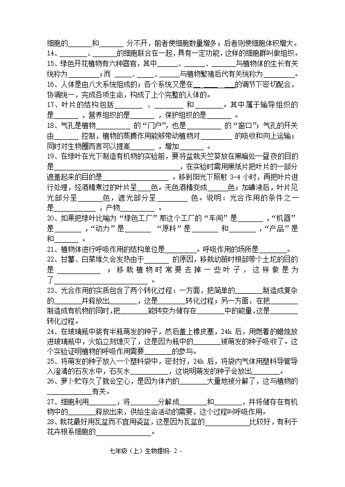 七年级(上)生物期末提纲.doc第2页