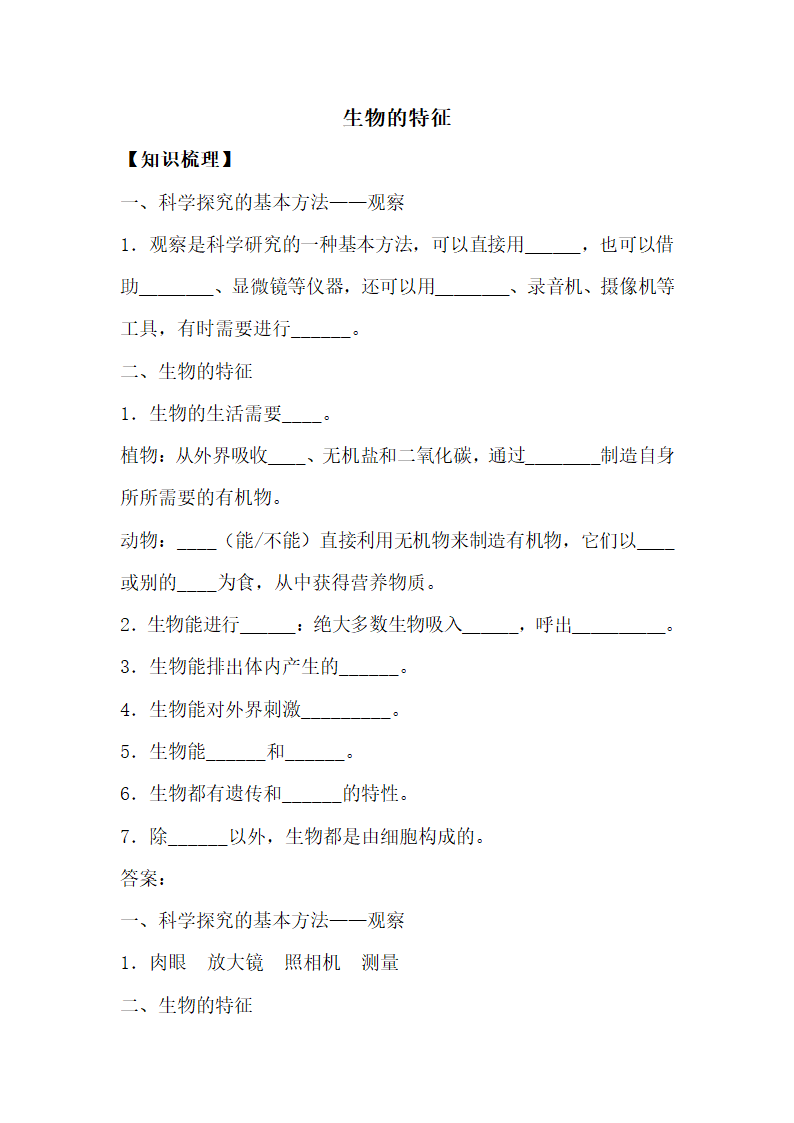 《生物的特征》三步导学.doc.doc