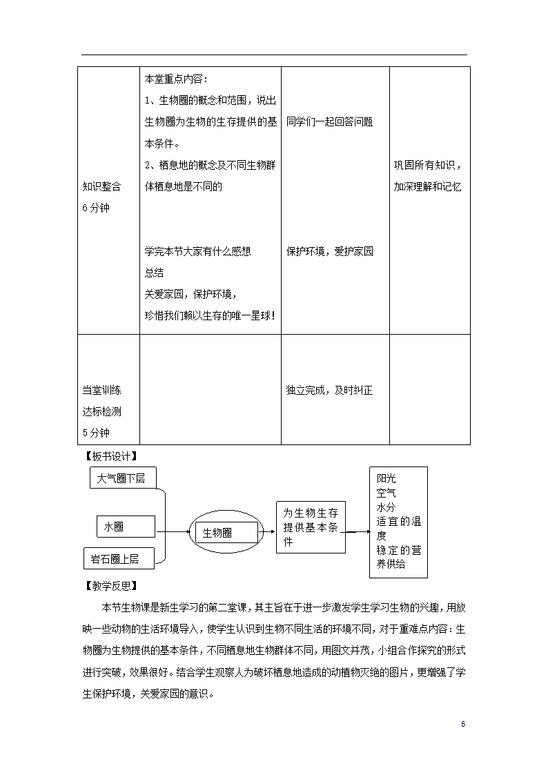 1.1.2《生物的生活环境》教案.doc第6页