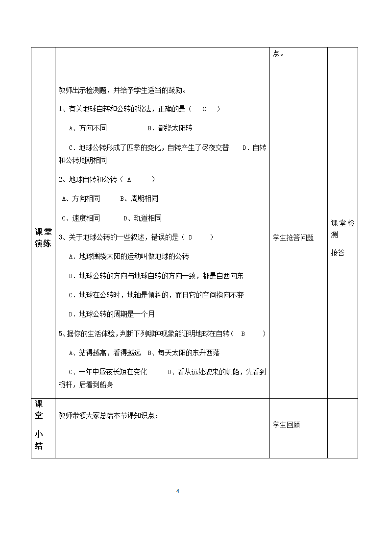 商务星球版初中地理七年级上册1.3 地球的自转 教案.doc第4页