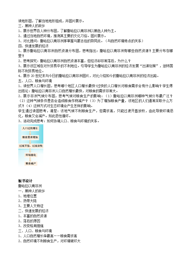 人教版地理七年级下册 8.3 撒哈拉以南非洲 教案.doc第2页