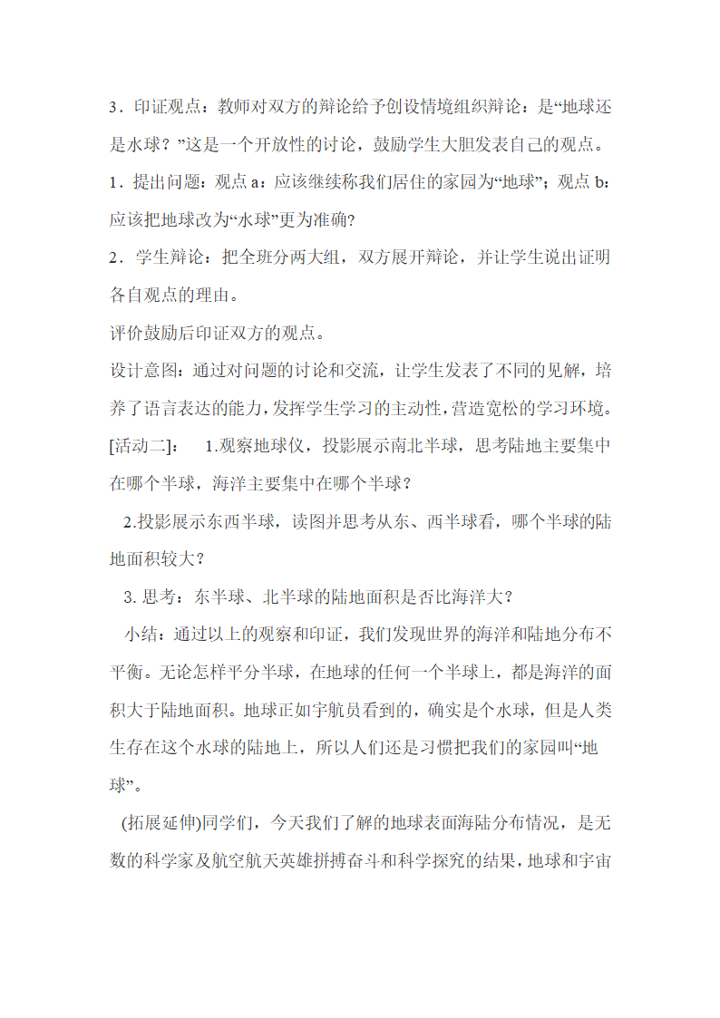 湘教版地理七年级上册 第二章第二节世界的海陆分布教案.doc第4页