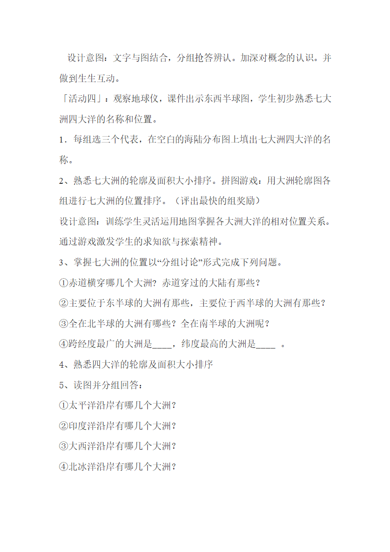 湘教版地理七年级上册 第二章第二节世界的海陆分布教案.doc第6页