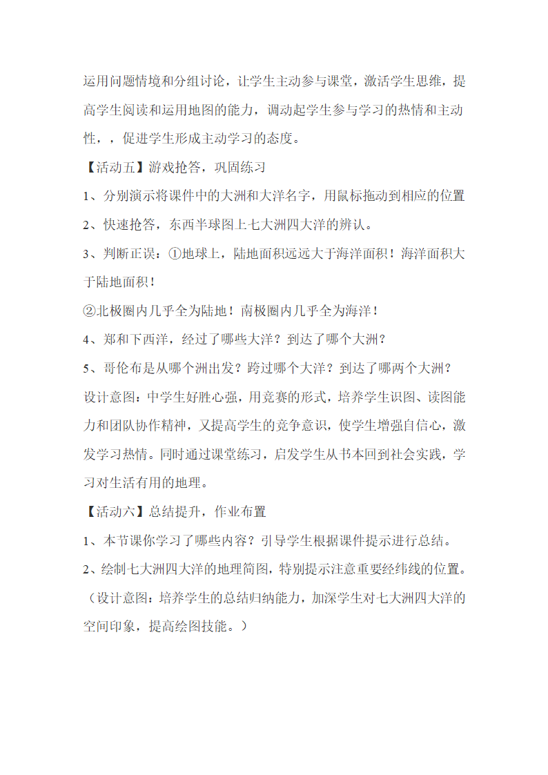 湘教版地理七年级上册 第二章第二节世界的海陆分布教案.doc第7页