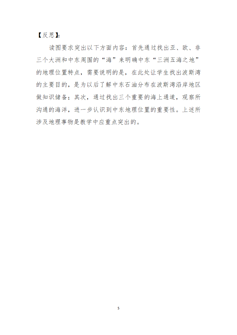 商务星球版初中地理七年级下册7.2  中东  第一课时 教案.doc第5页