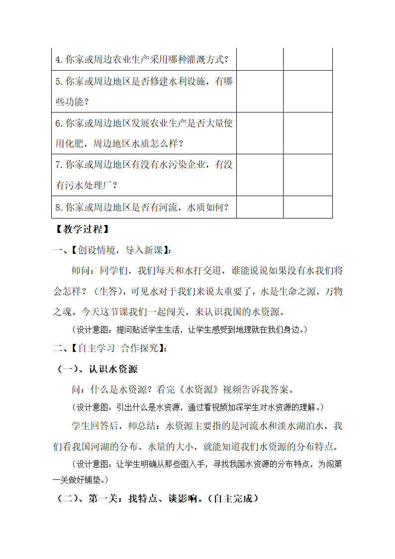 鲁教版（五四制）地理七年级上册 3.3 水资源 教案.doc第4页