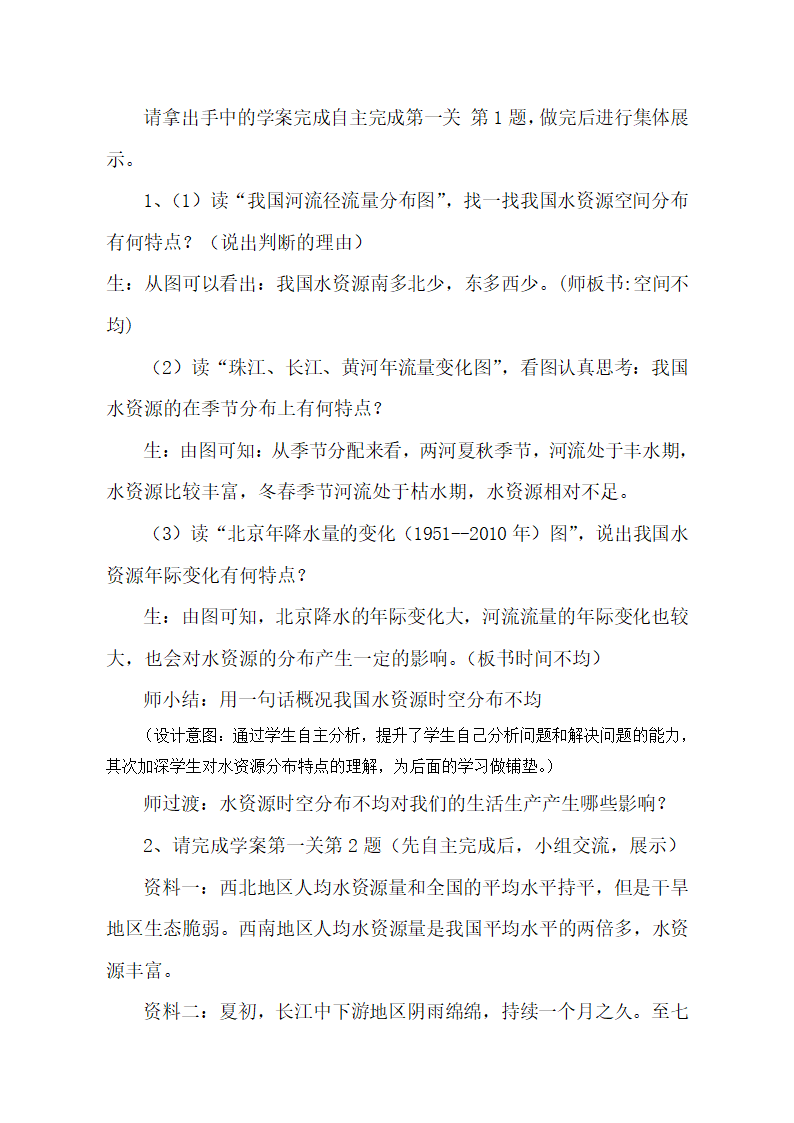 鲁教版（五四制）地理七年级上册 3.3 水资源 教案.doc第5页