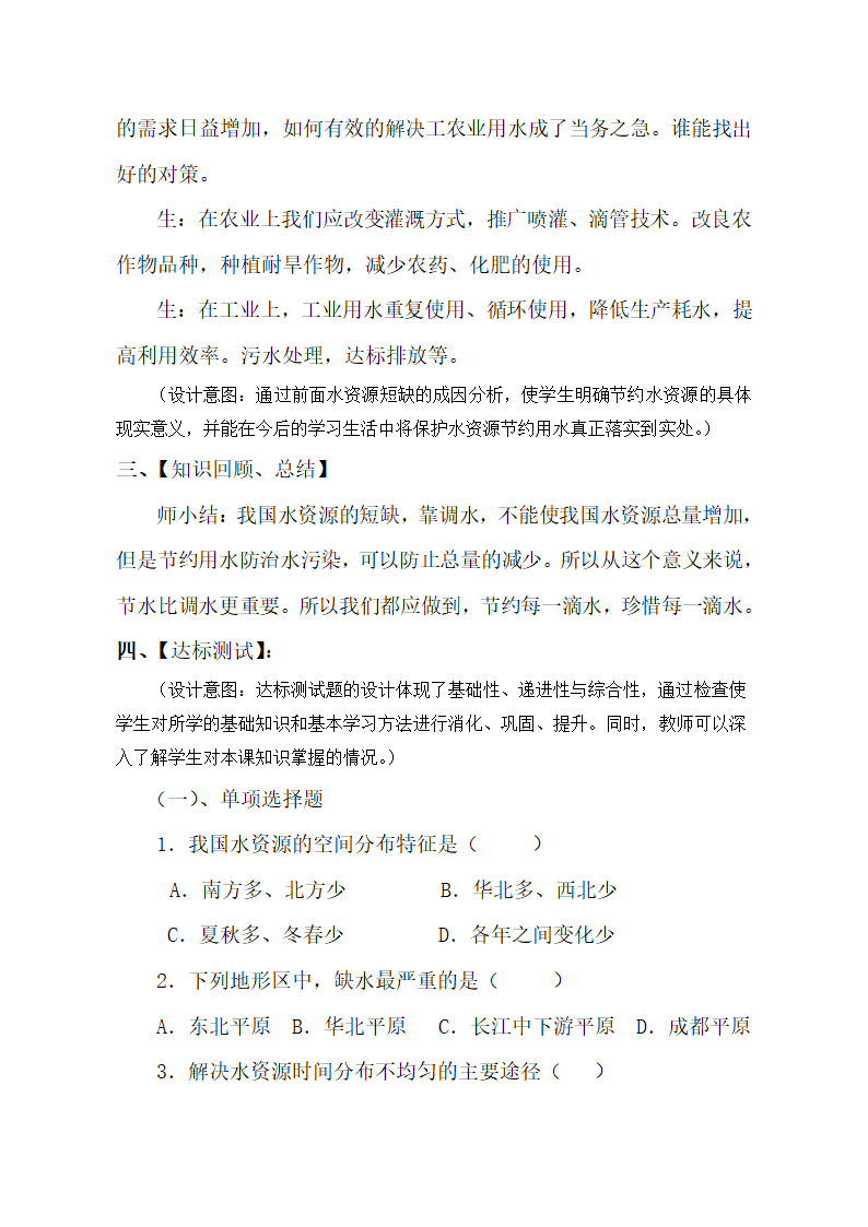 鲁教版（五四制）地理七年级上册 3.3 水资源 教案.doc第11页