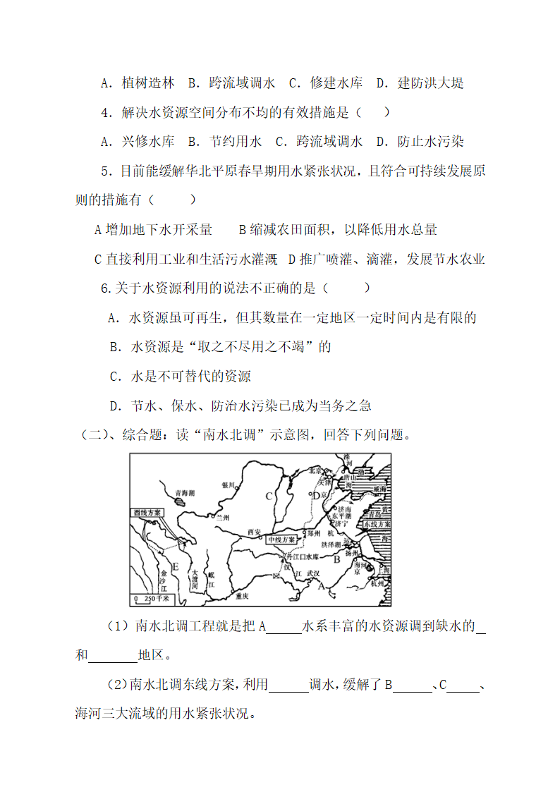 鲁教版（五四制）地理七年级上册 3.3 水资源 教案.doc第12页