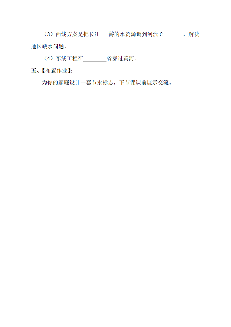 鲁教版（五四制）地理七年级上册 3.3 水资源 教案.doc第13页