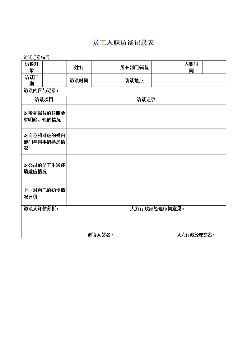 新员工入职手续流程.docx第4页