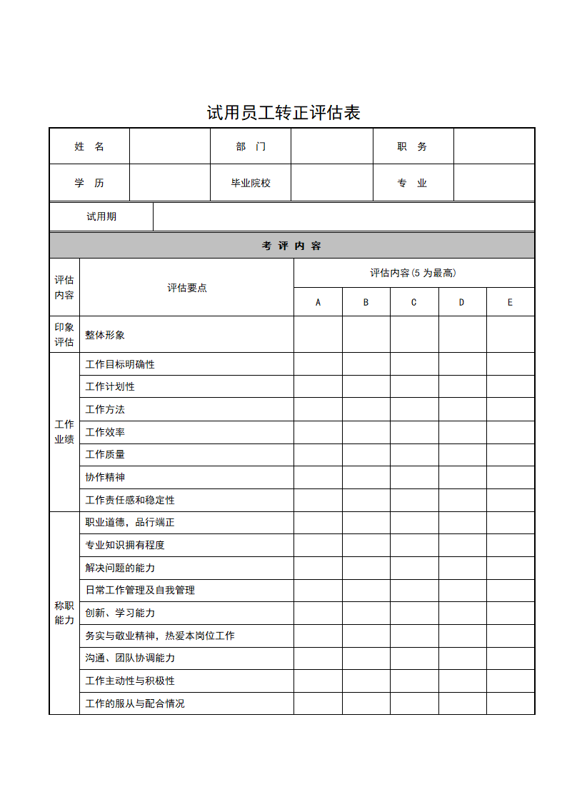 新员工入职手续流程.docx第5页