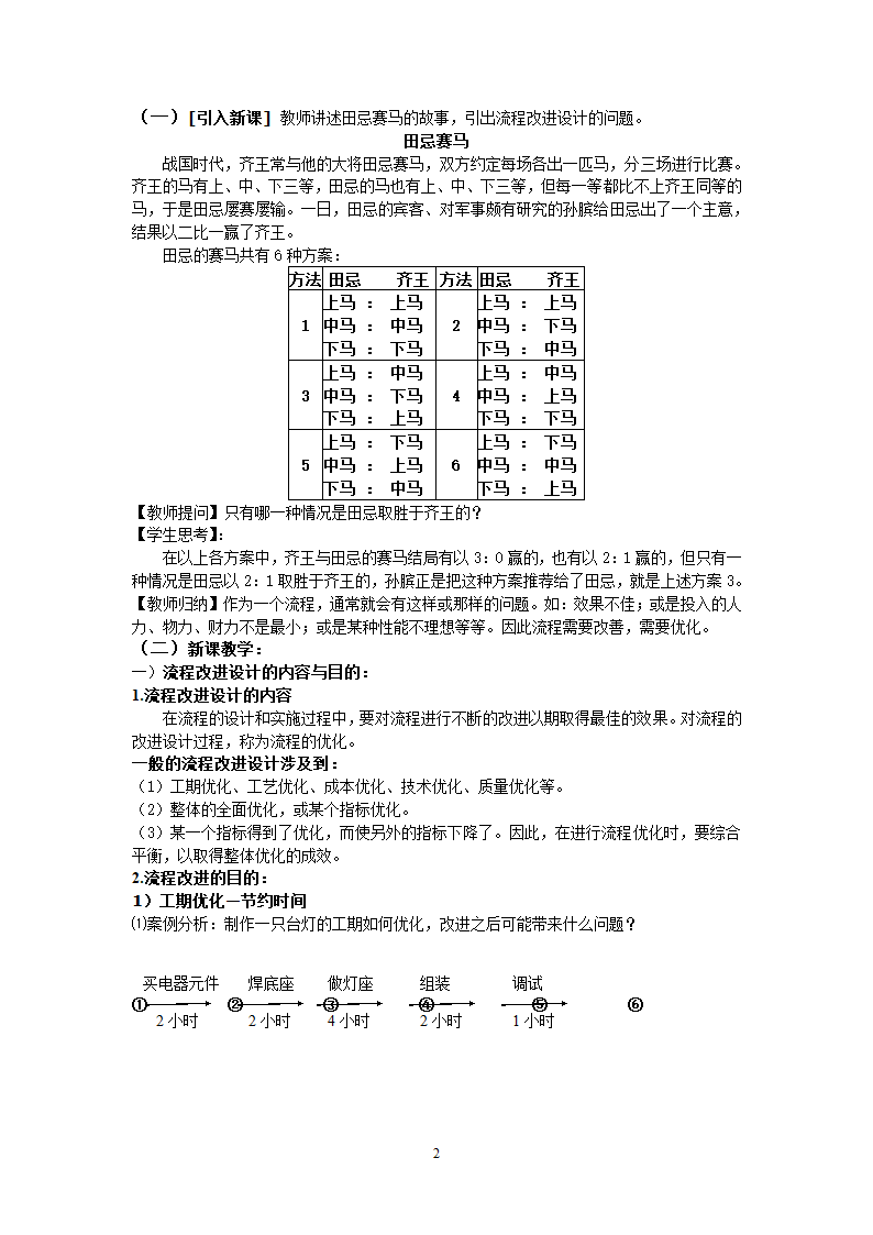 《流程的改进设计》教案.doc第2页