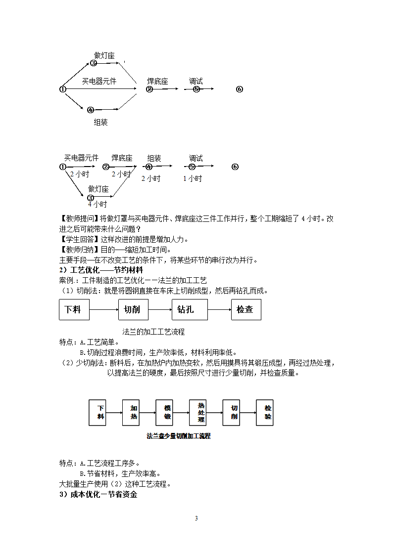 《流程的改进设计》教案.doc第3页