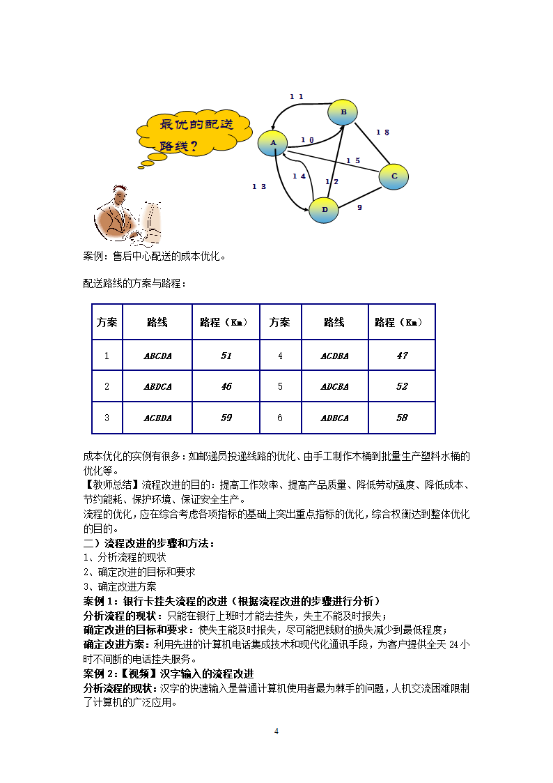 《流程的改进设计》教案.doc第4页