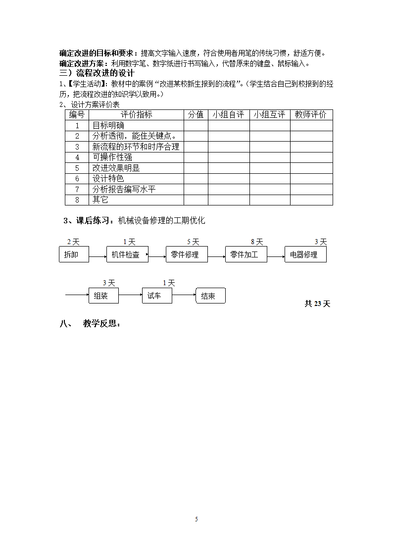 《流程的改进设计》教案.doc第5页