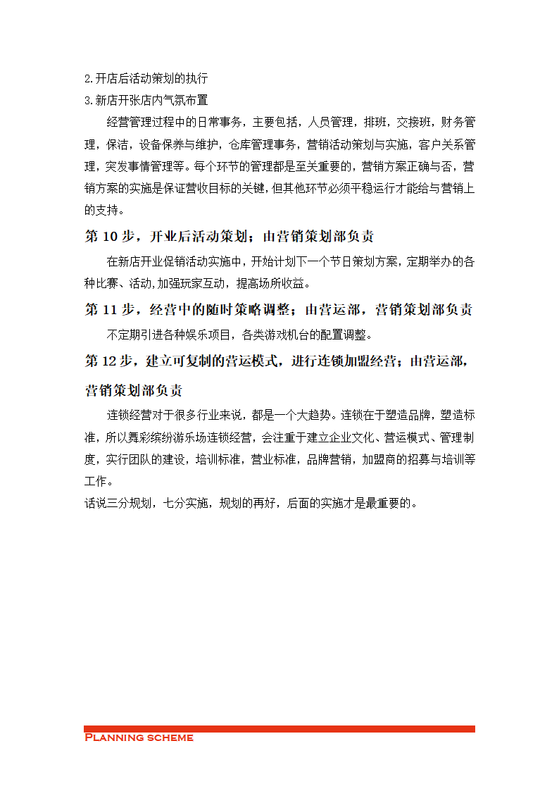 动漫开店流程及策划组织方案.doc第8页