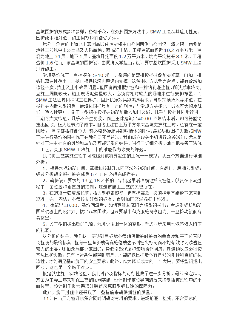 完善SMW工法施工工艺.doc第1页